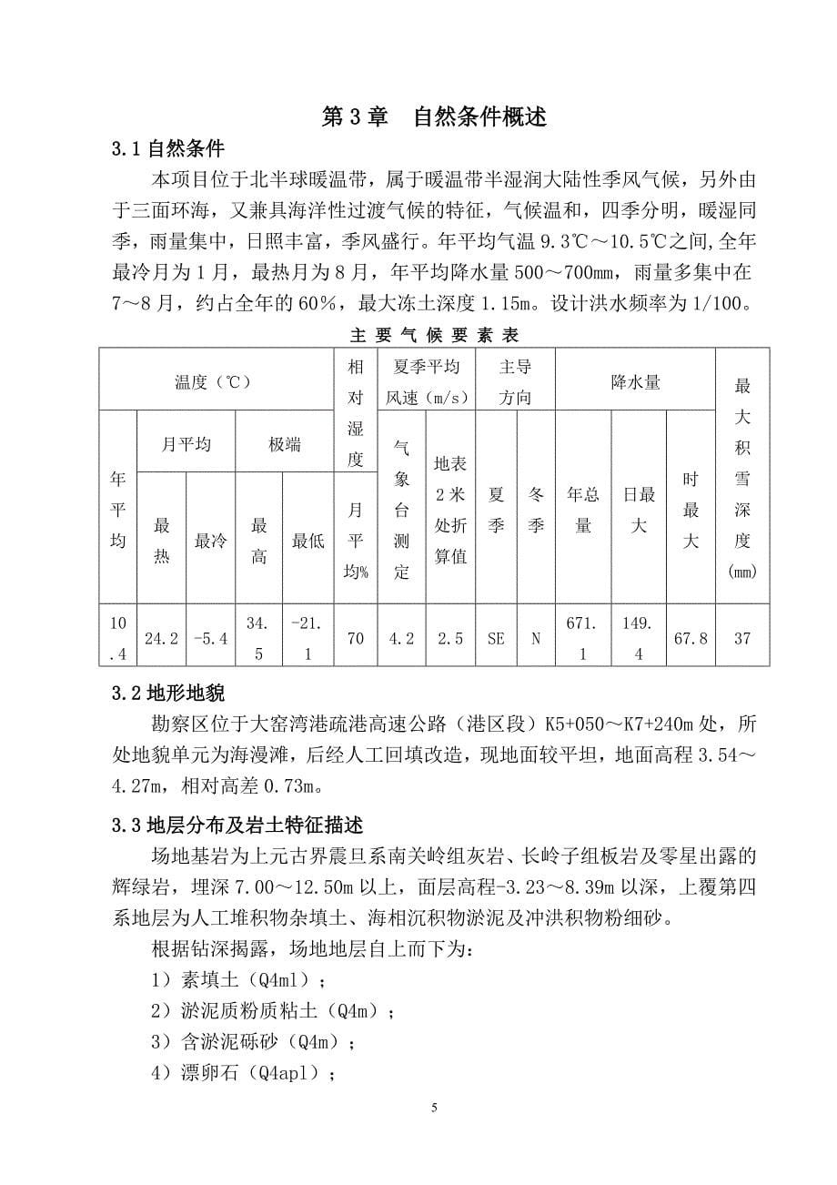 大窑湾港疏港高速公路施工组织设计方案_第5页
