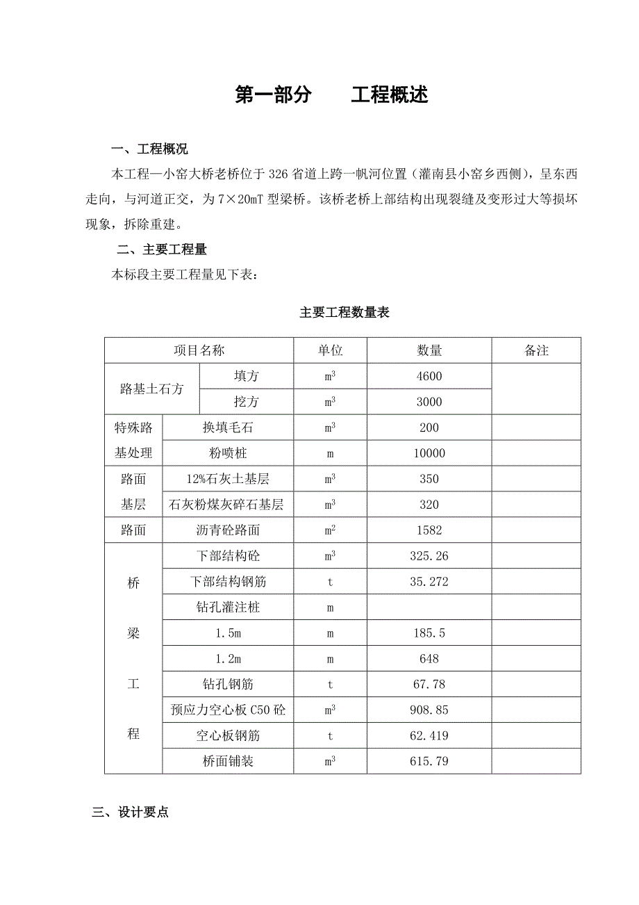 大桥老桥拆除重建施工组织设计方案_第2页