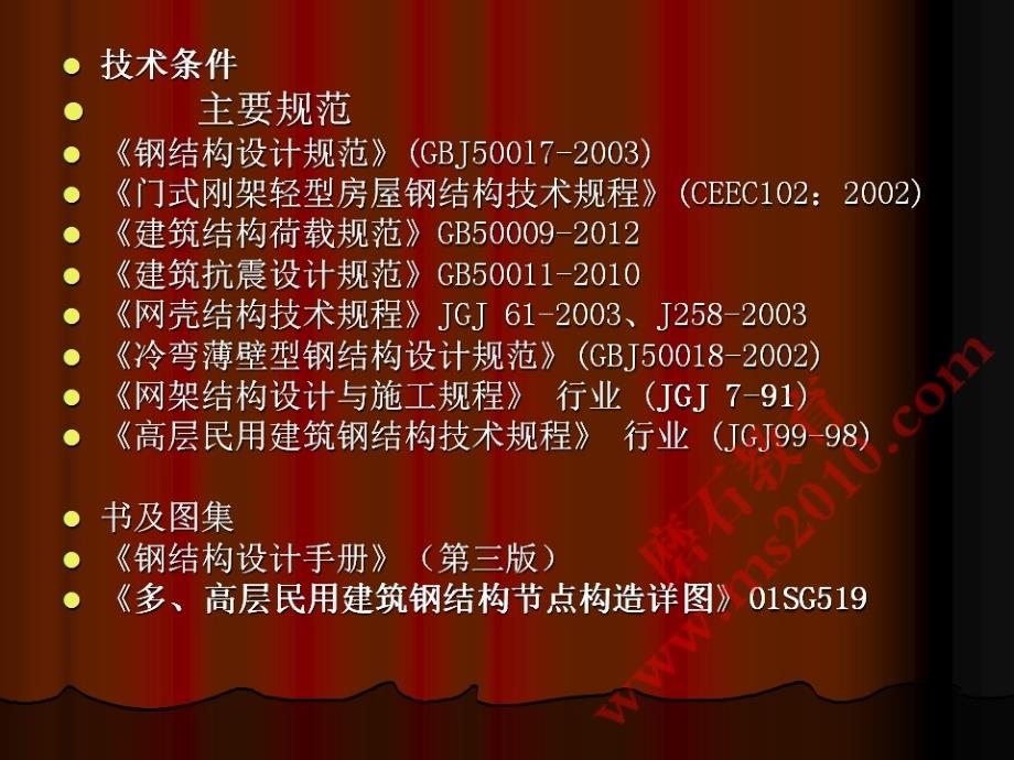 钢框架磨石建筑结构设计教程资料_第2页