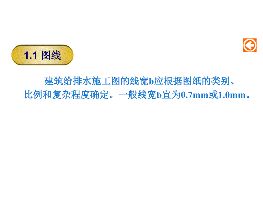 如何学习建筑给水排水施工图_第3页