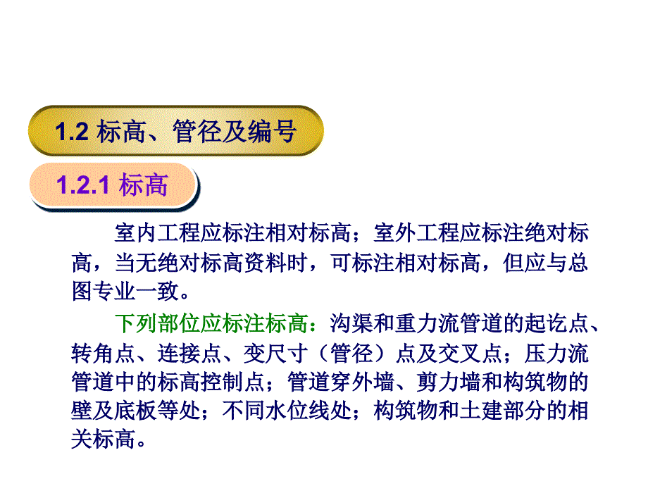 如何学习建筑给水排水施工图_第4页