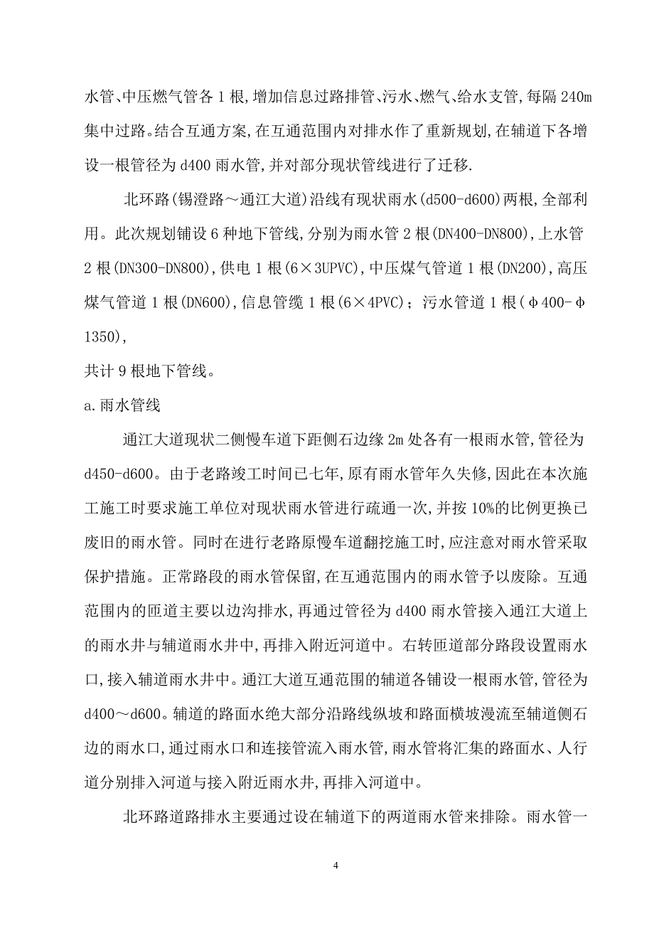 通江大道B标改造工程施工组织设计方案_第4页