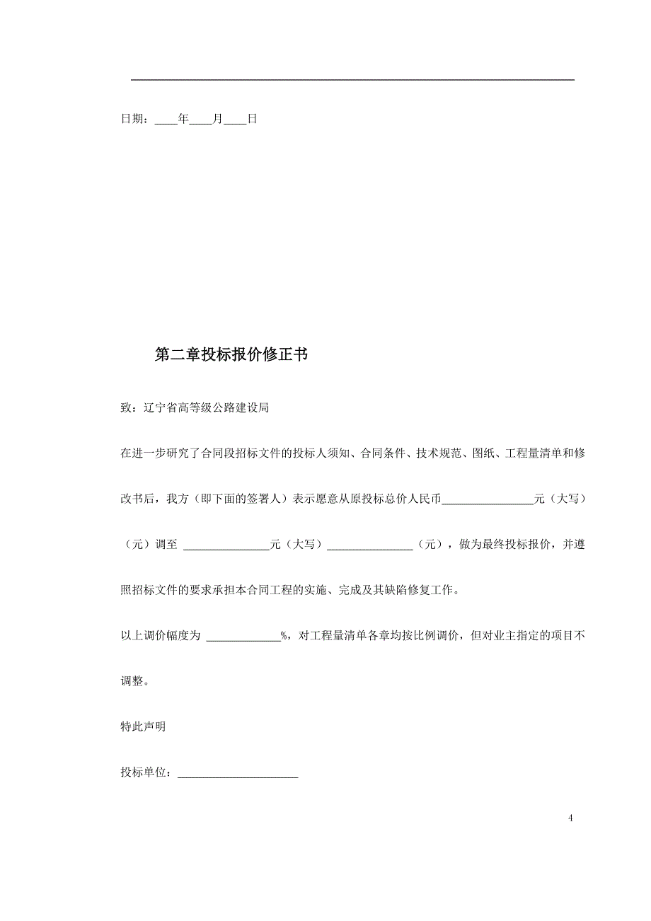 高速公路投标书_第4页