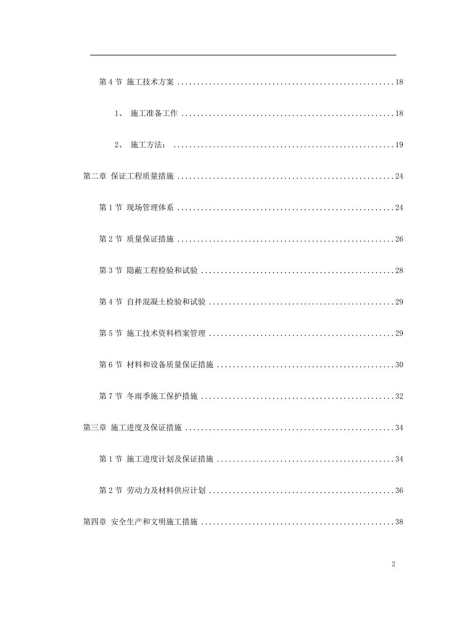 高尔夫路市政工程施工组织设计_第2页