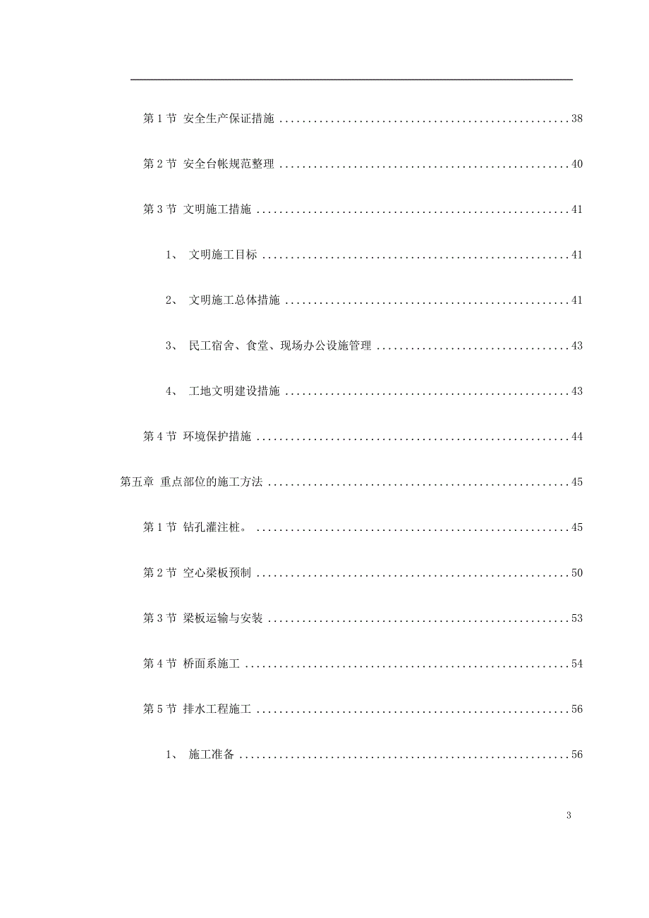 高尔夫路市政工程施工组织设计_第3页