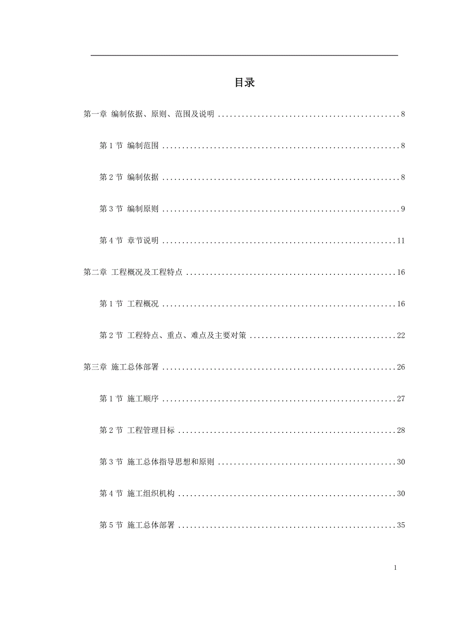 北京道路改造施工组织设计方案_第1页