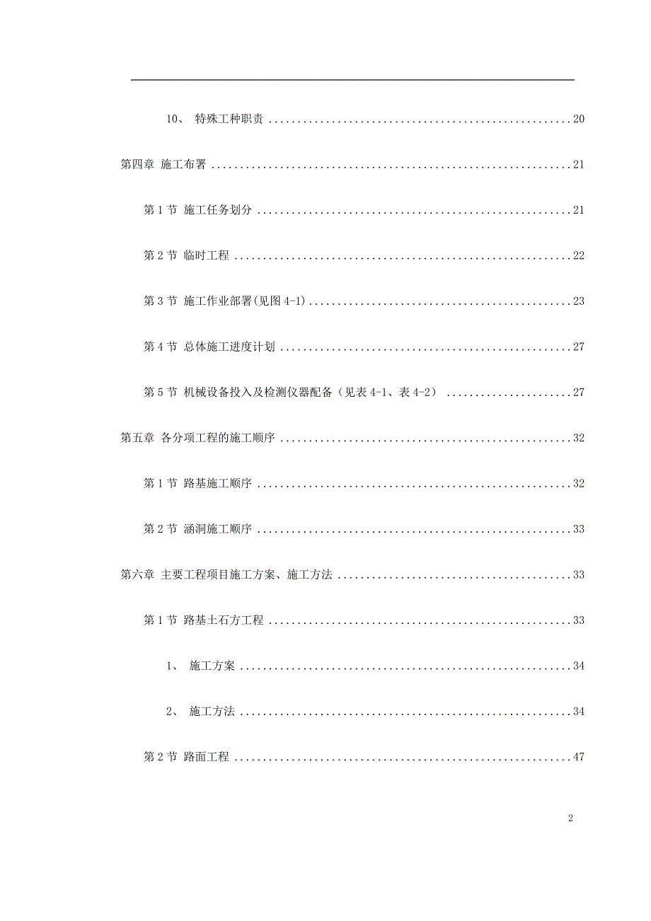 永漳公路合同段施工组织设计方案_第2页