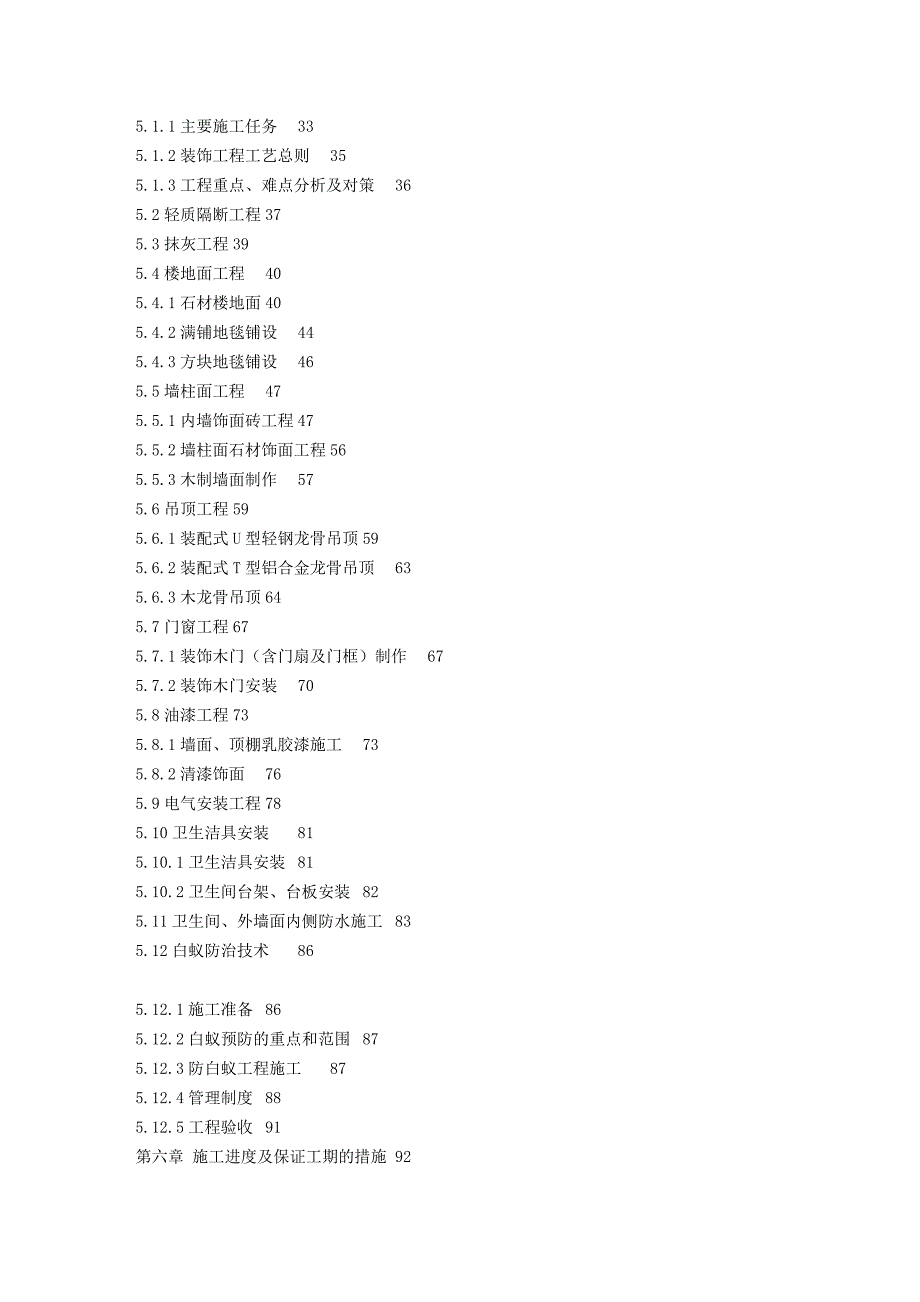 装饰工程施工组织设计_第2页