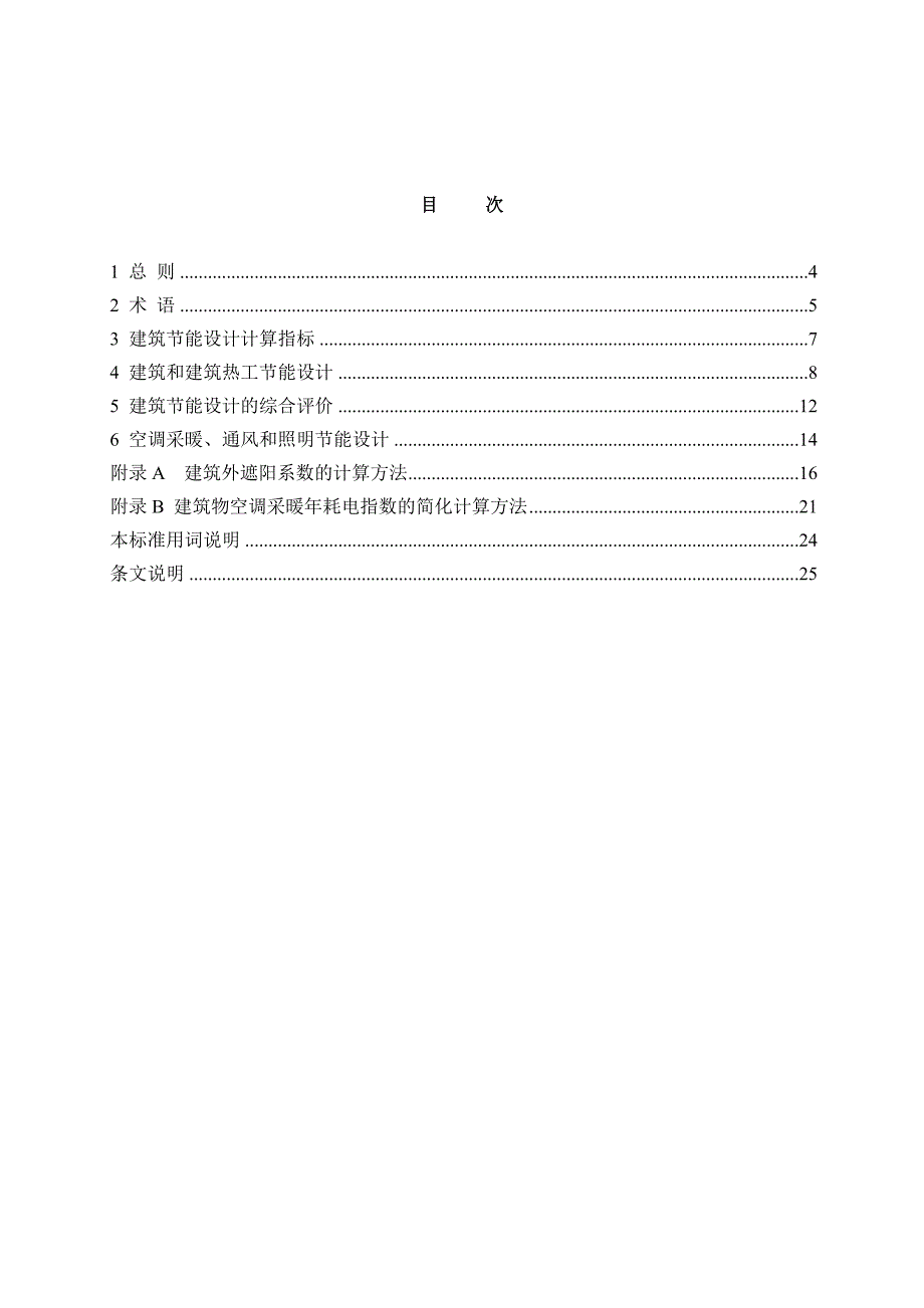 夏热冬暖地区居住建筑节能设计标准磨石建筑施工图设计教程资料_第3页