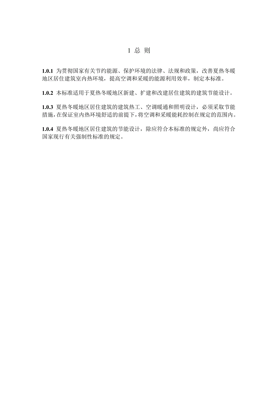 夏热冬暖地区居住建筑节能设计标准磨石建筑施工图设计教程资料_第4页