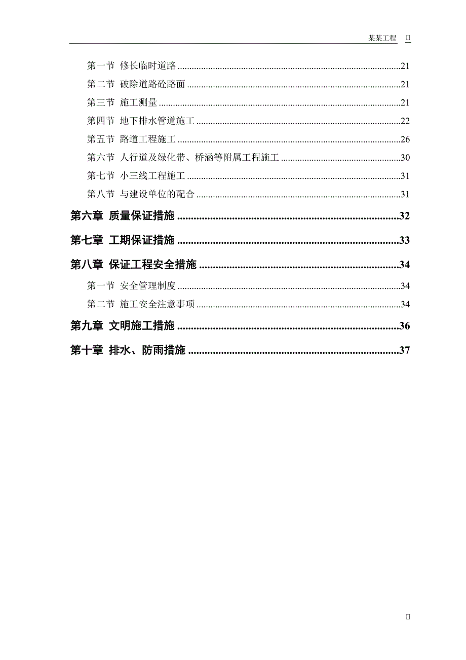 迎宾大道道排桥工程施工组织设计_第2页