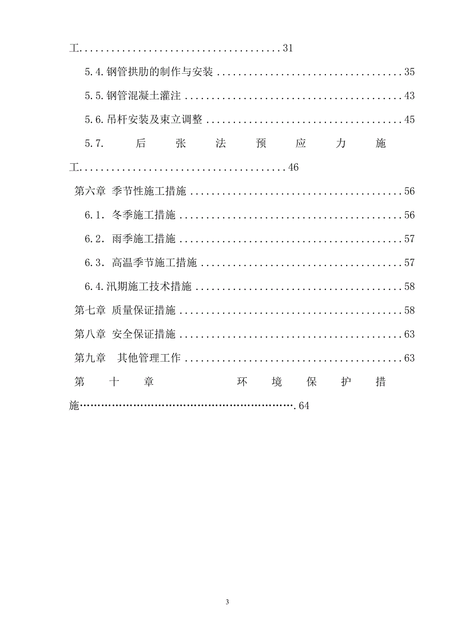 秀园路跨杭申线大桥及附属工程施工组织设计方案_第3页