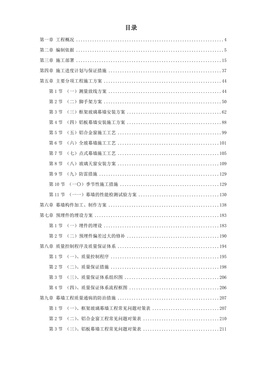 北京国际中心幕墙施工组织设计方案_第1页