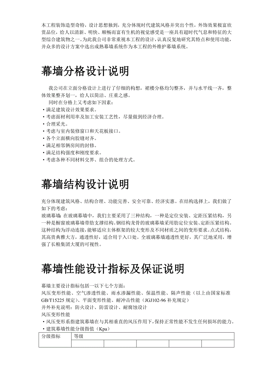 长粮大厦外装饰工程施工组织设计方案_第3页