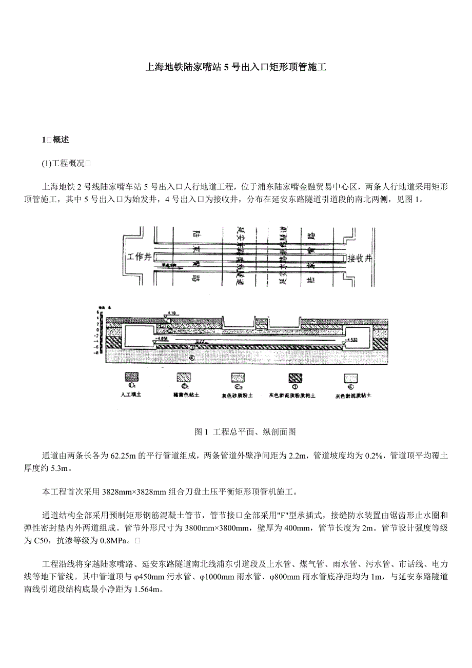 上海地铁陆家嘴站号出入口矩形顶管施工_第1页