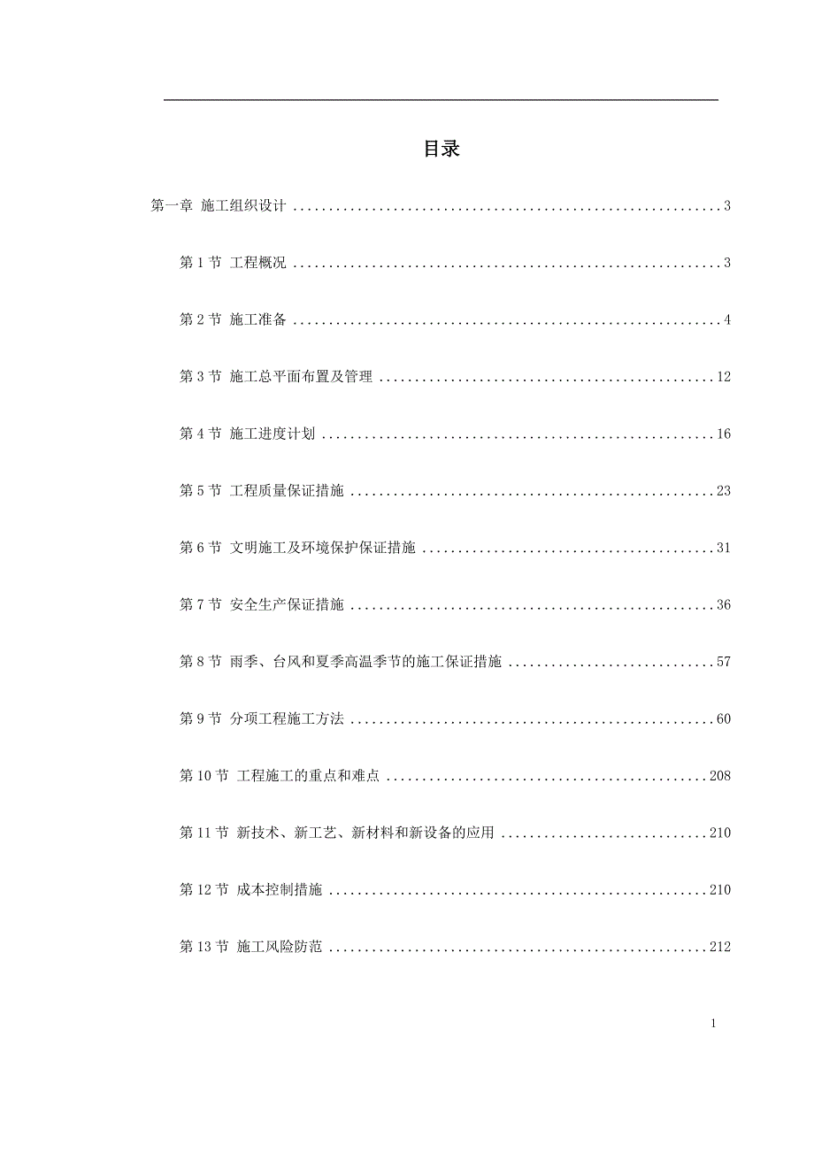 深圳市大学科技楼首层及国际会议厅装修工程施工组织设计_第1页