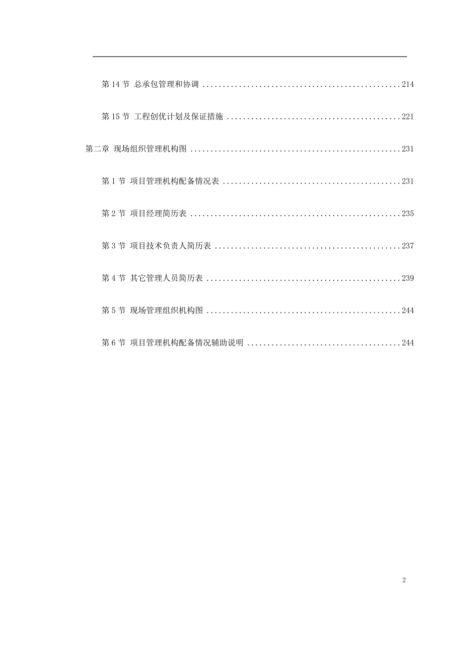 深圳市大学科技楼首层及国际会议厅装修工程施工组织设计_第2页