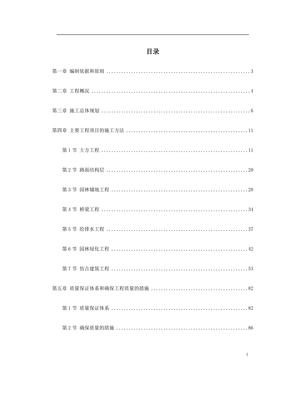 亳州高科技开发区道路绿化工程施工组织设计_第1页