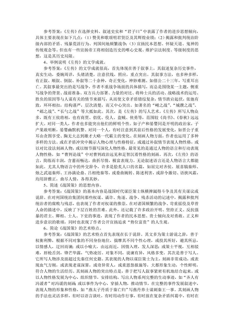 中国古代文学史名词解释_论述题汇总_第5页