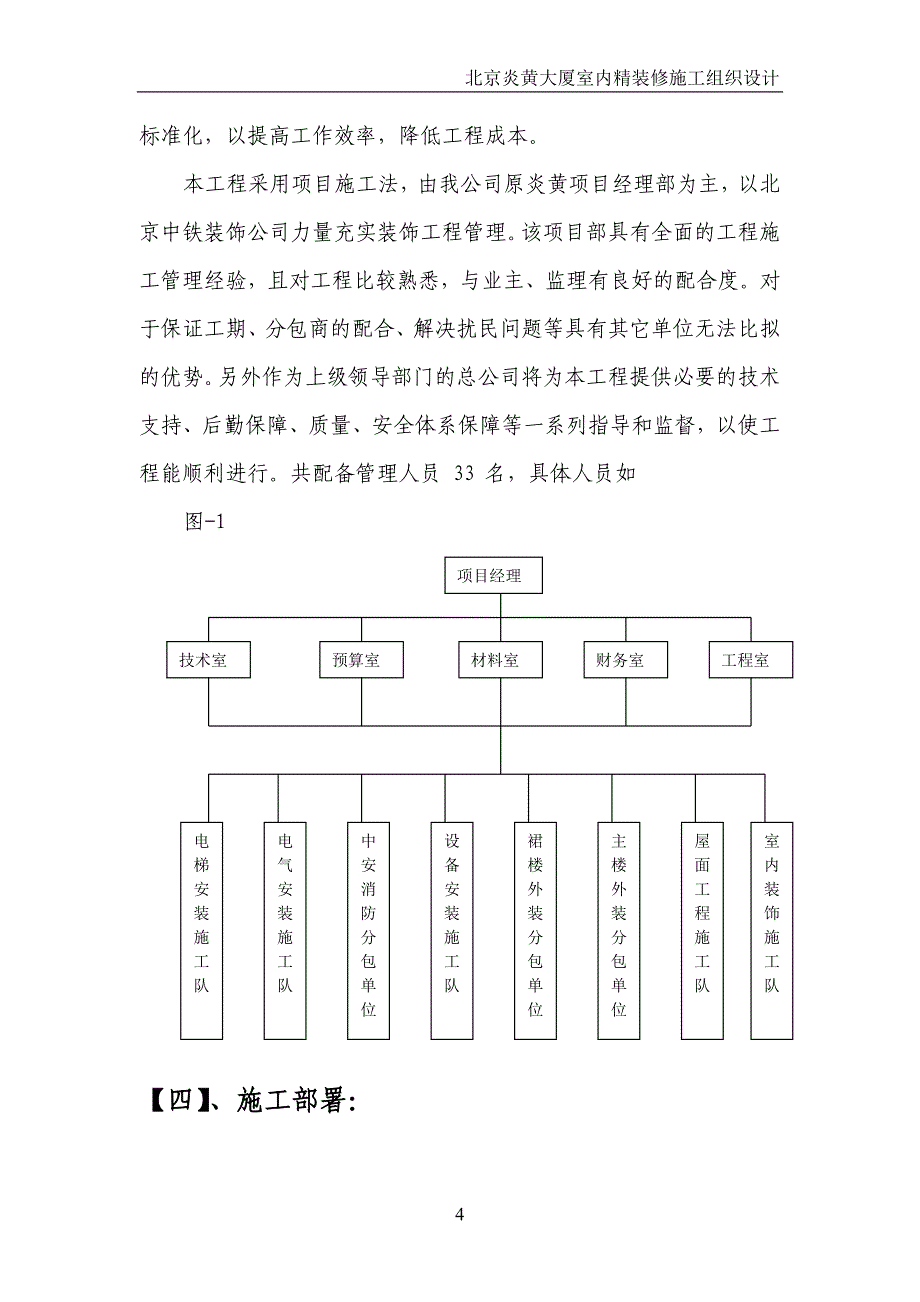 北京大厦内装修施工组织设计方案_第4页