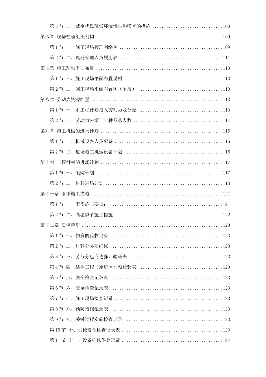 盐业集团装修工程施工组织设计方案_第2页