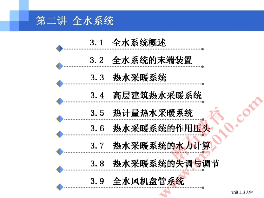 全水系统磨石建筑暖通设计教程资料_第2页