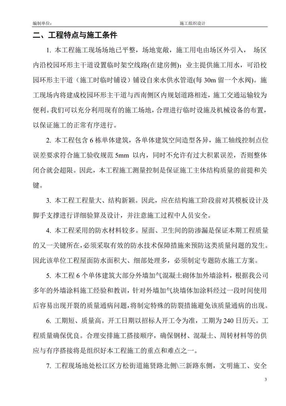 上海市松江区三新中学工程_第3页