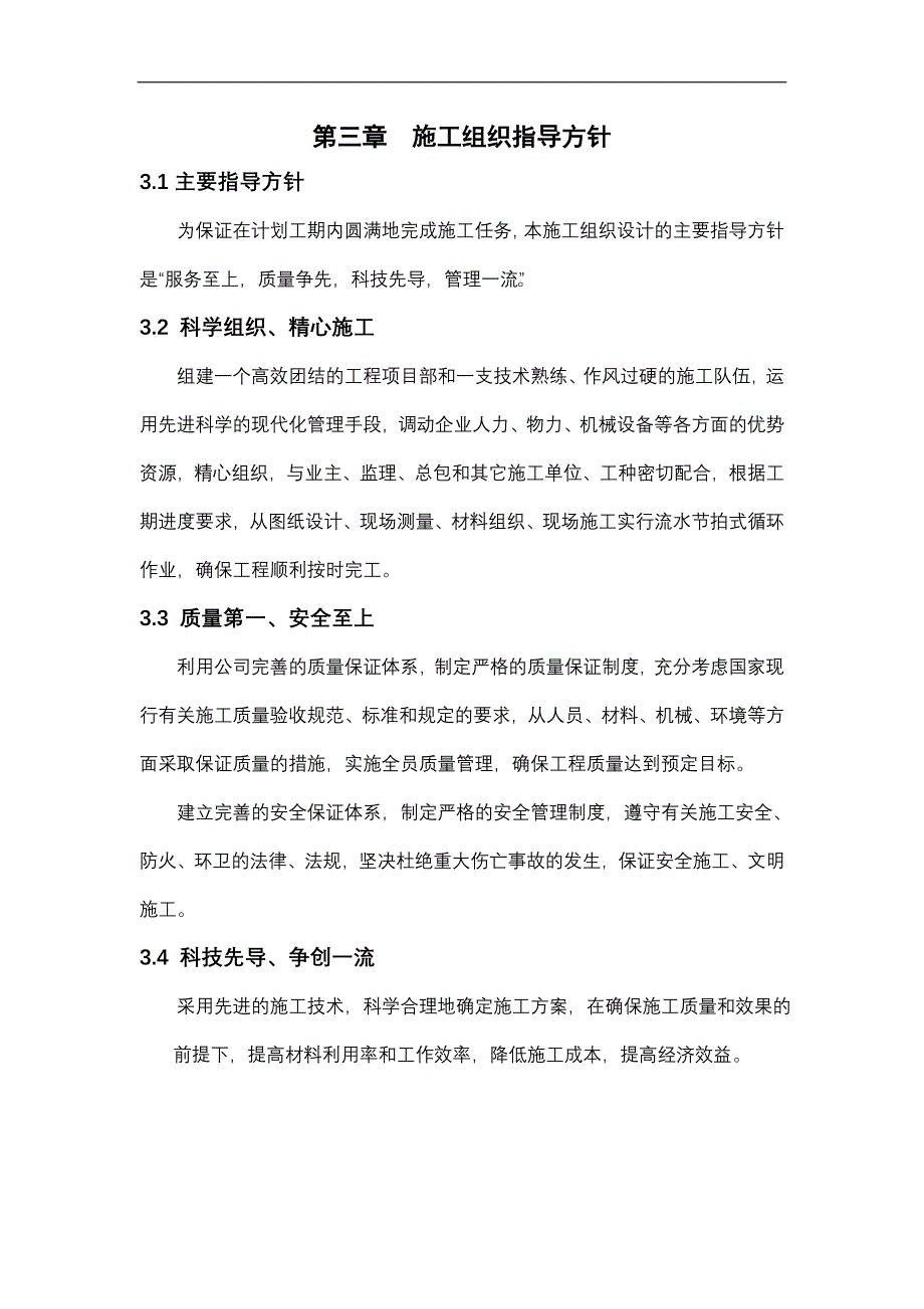 室内装饰装修工程施工组织设计_第4页