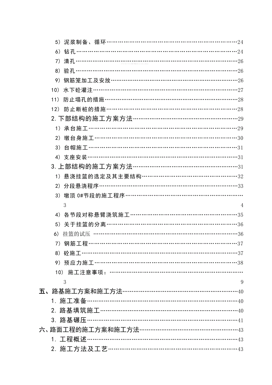 大桥工程施工组织设计方案_第2页