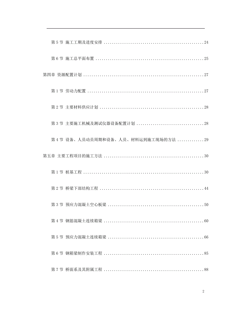 佛山市海八路立交桥施工组织设计_第2页