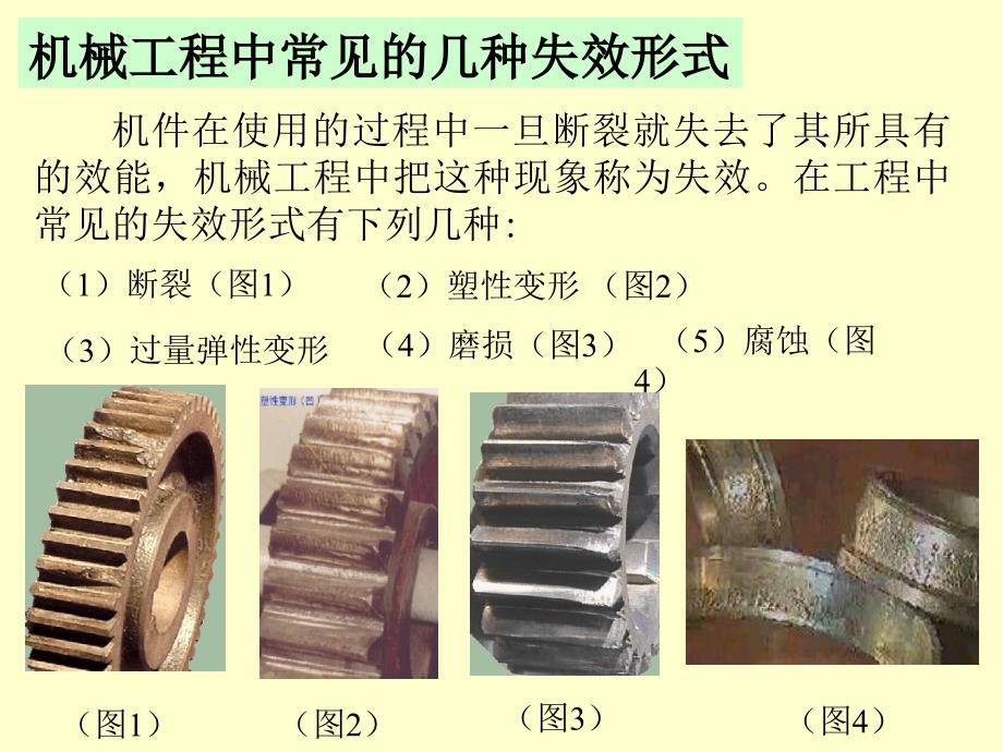 材料力学课件（第2章）7-8拉压强度计算_第3页