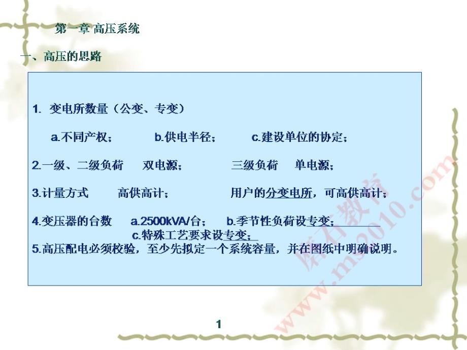 8-10kV变电所设计（二）磨石建筑电气设计教程资料_第2页