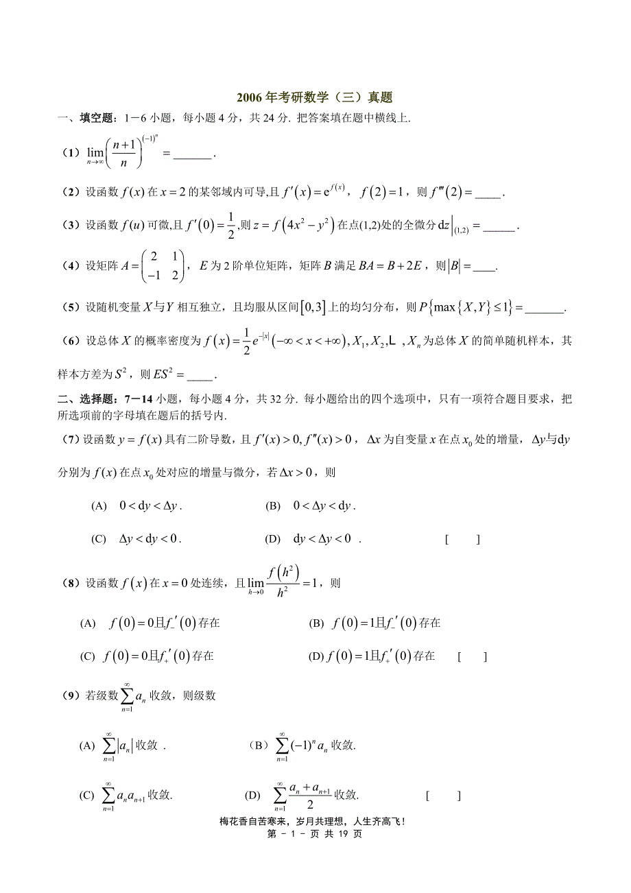 2006—数三真题、标准答案及解析_第1页