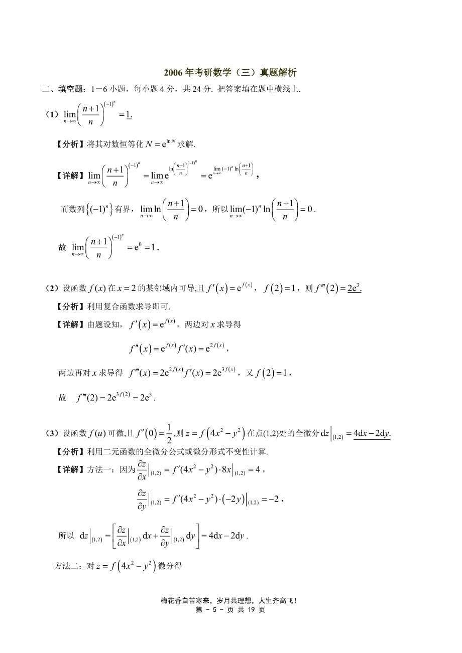 2006—数三真题、标准答案及解析_第5页