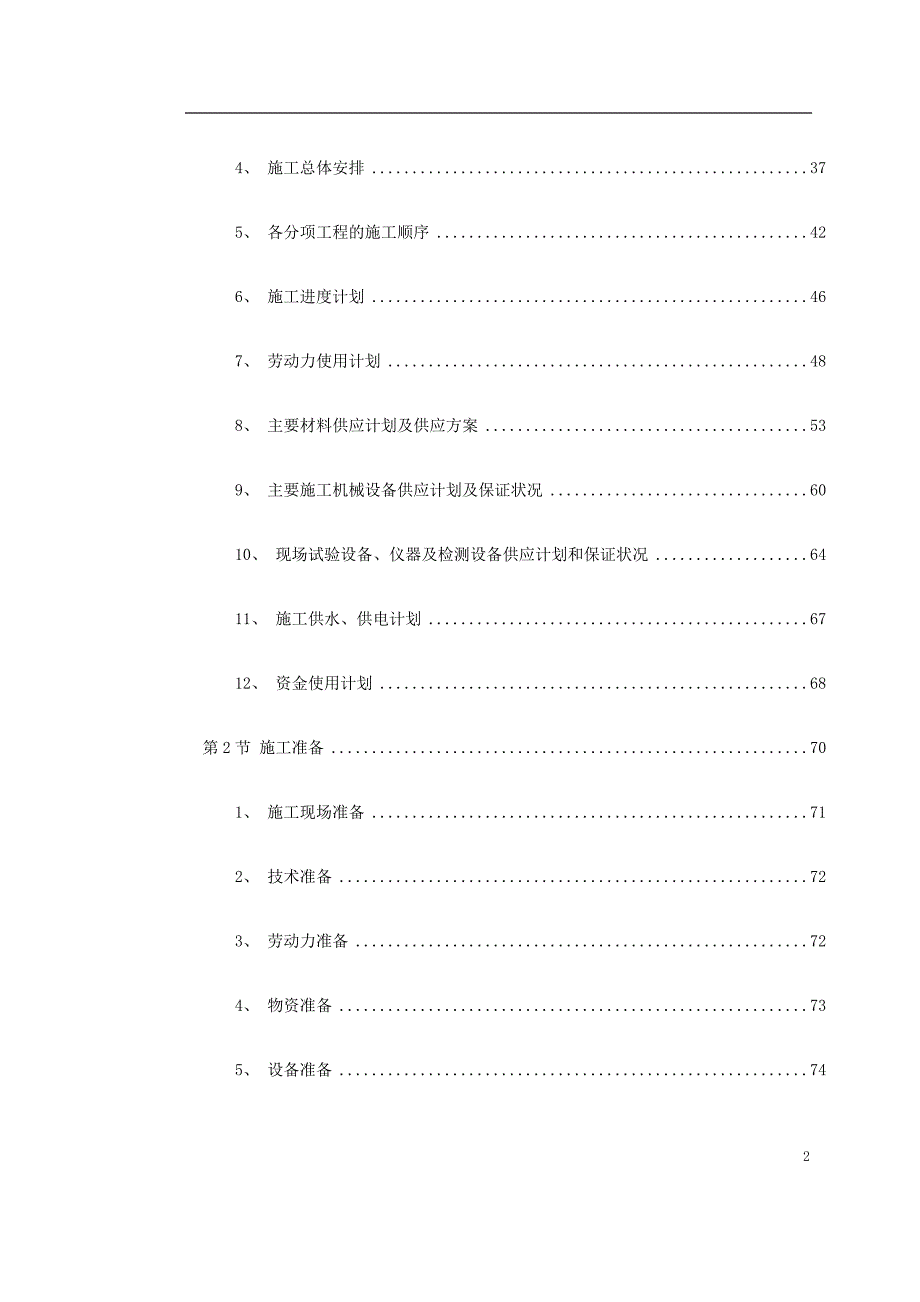 北京城市道路桥梁施工组织设计_第2页