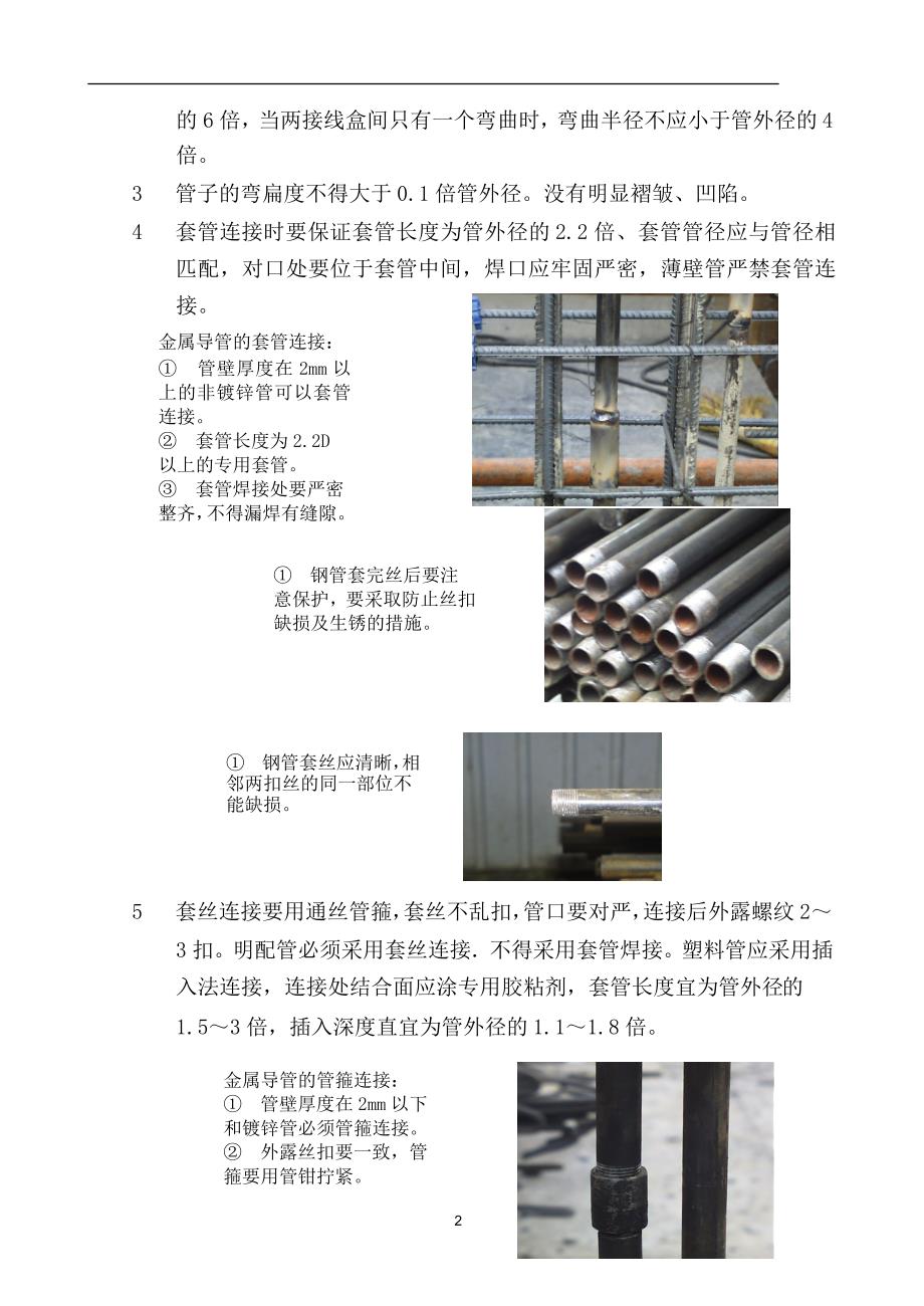 建筑电气施工技术规范(图文)_第3页