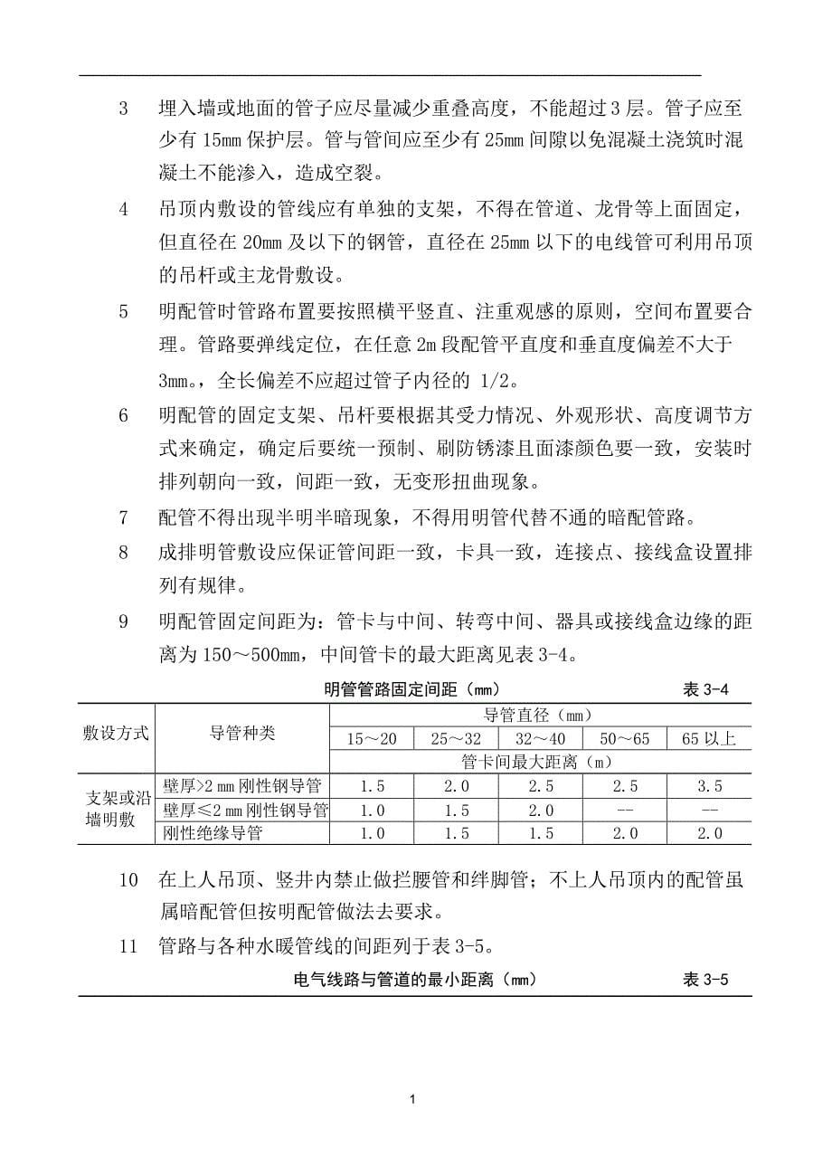 建筑电气施工技术规范(图文)_第5页