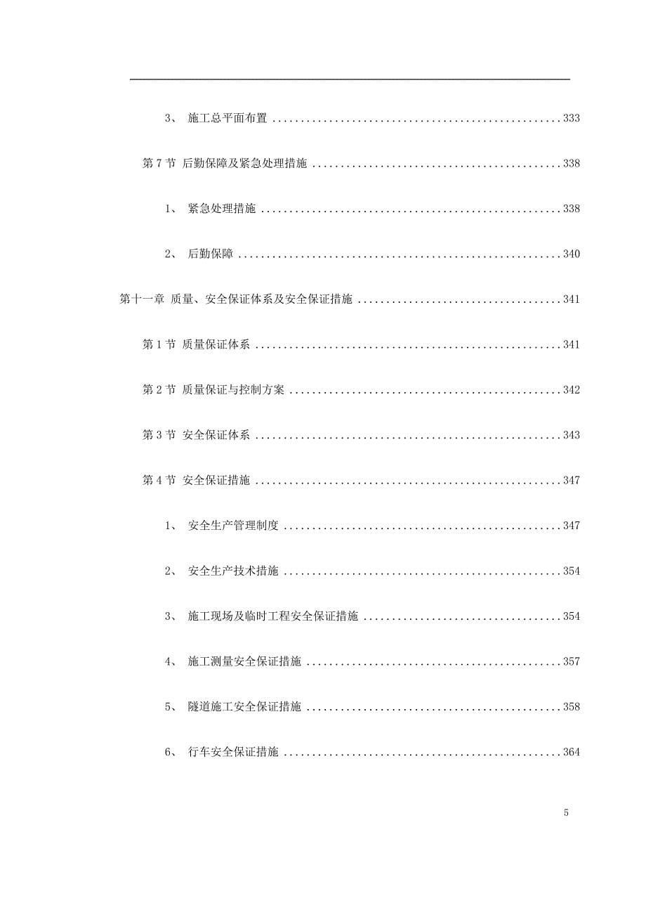 高速公路隧道工程_第5页