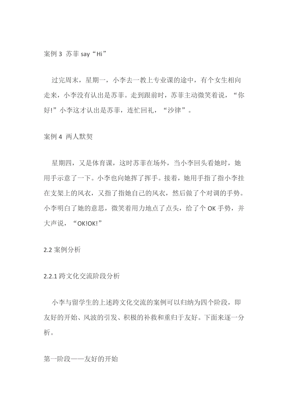 汉语教育硕士专业汉语国际教育基础案例分析_第4页