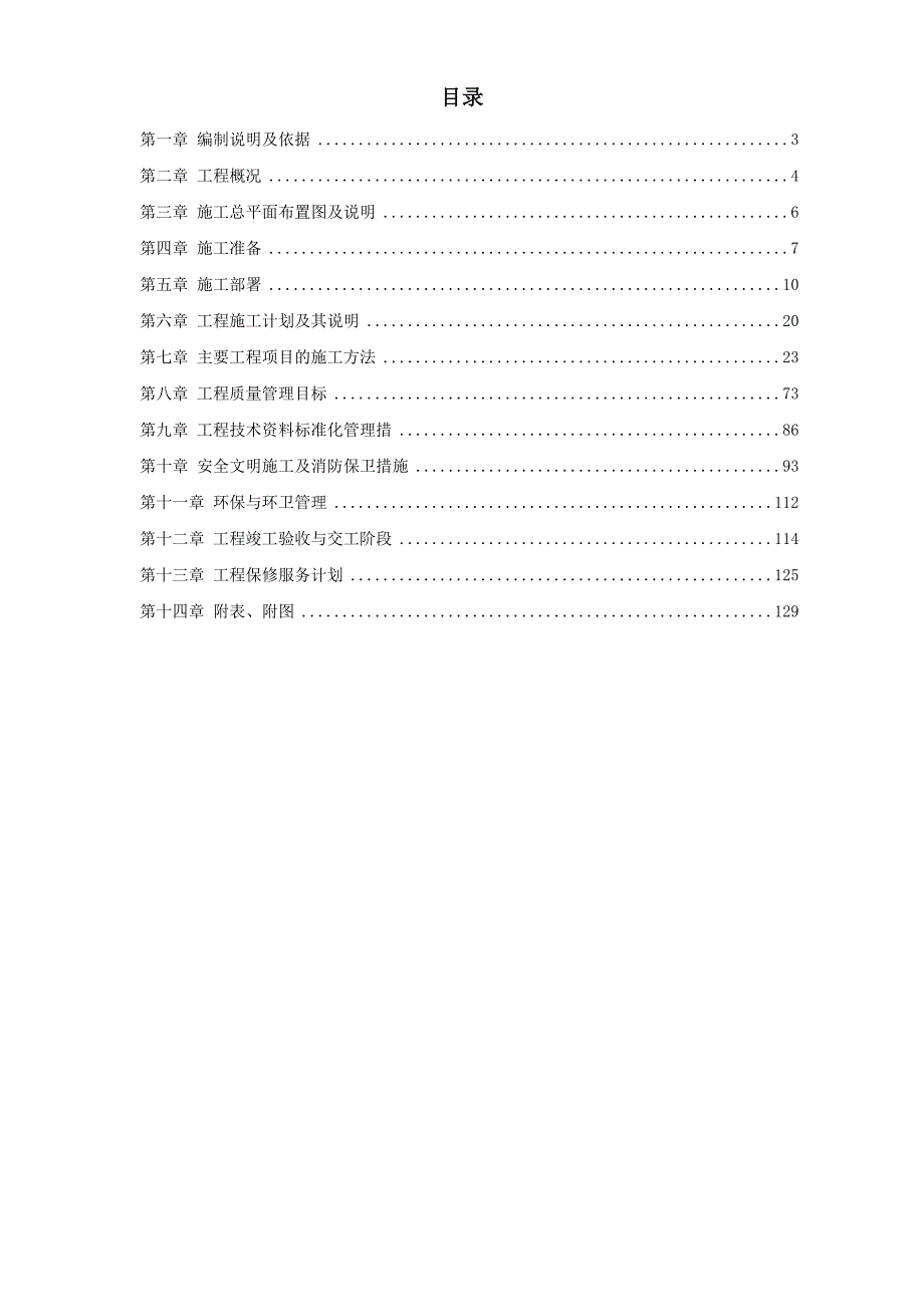 医院门诊大堂装修施工组织设计方案_第1页