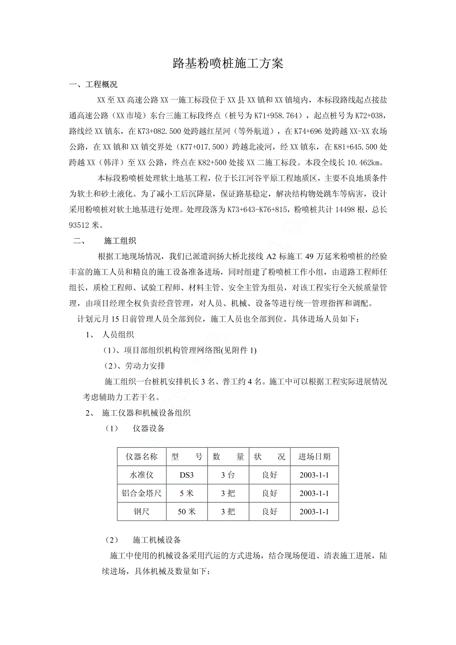 路基粉喷桩施工方案_PDF_第1页