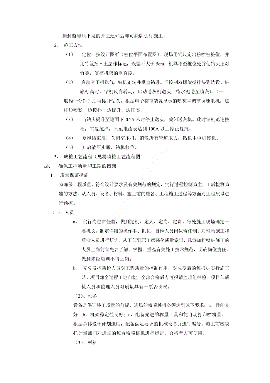 路基粉喷桩施工方案_PDF_第3页