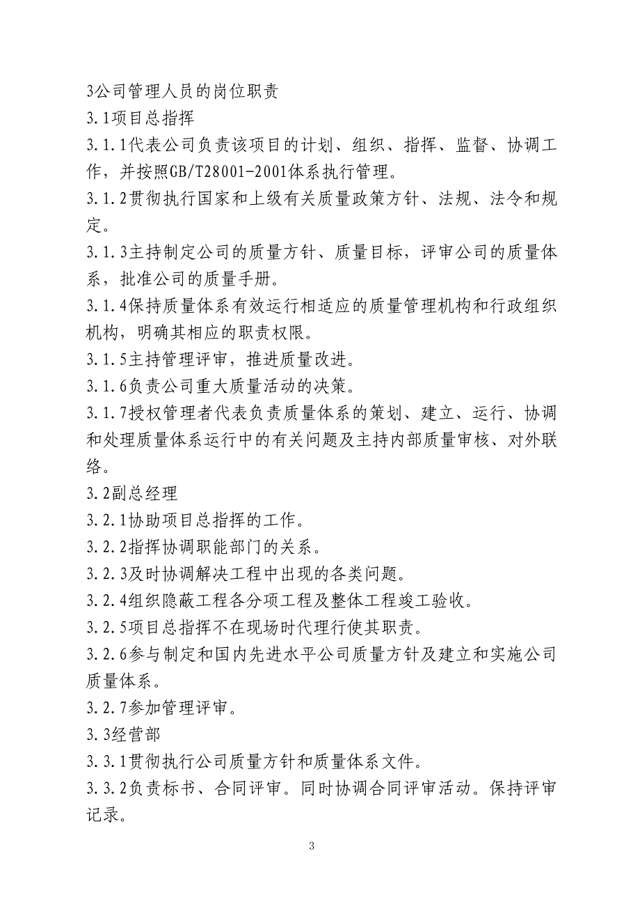 软件大厦办公楼装修工程技术标书_第3页