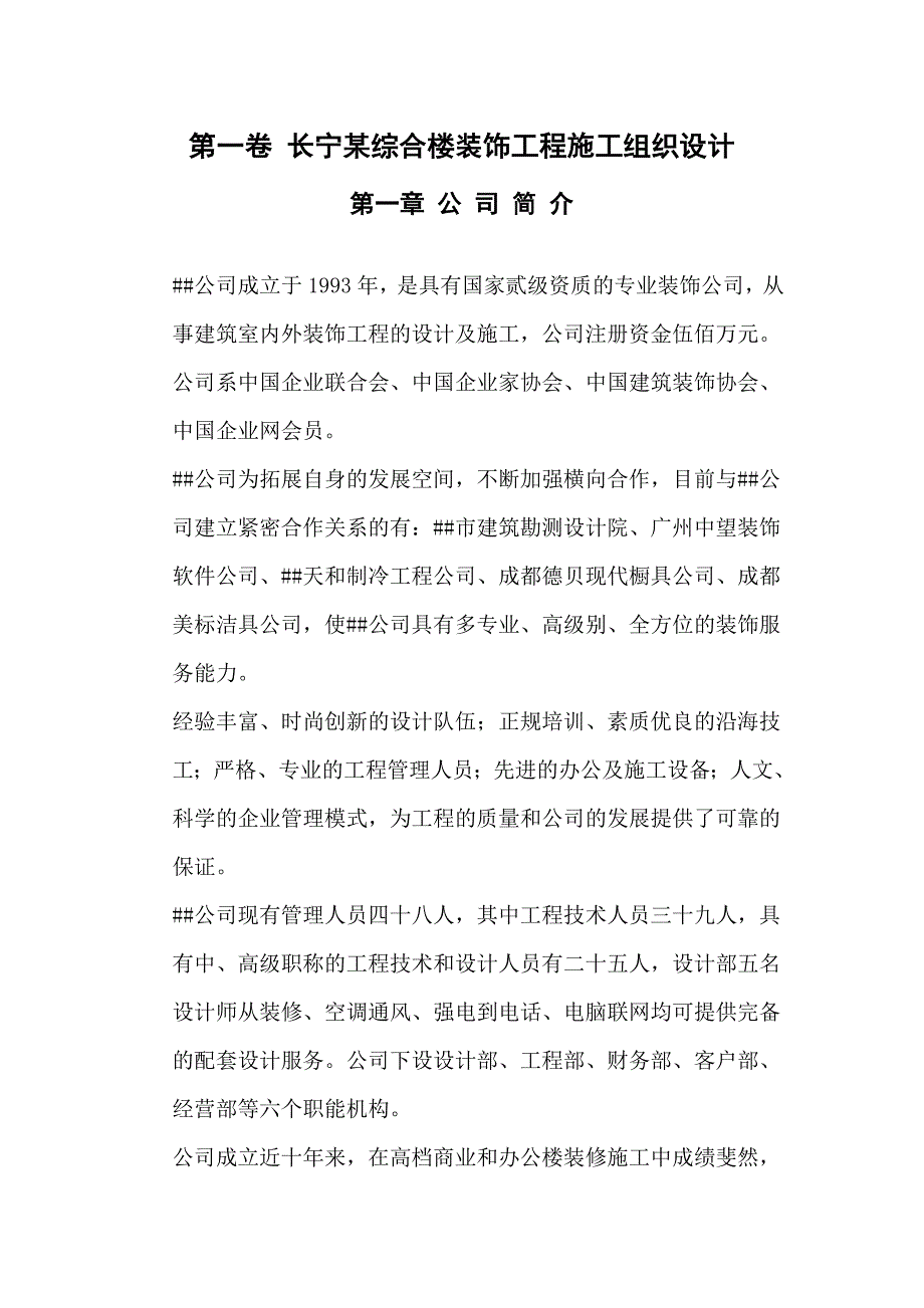 长宁综合楼装饰工程施工组织设计_第3页