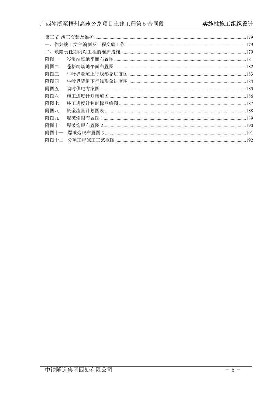 高速公路项目土建工程实施性施工组织设计方案_第5页