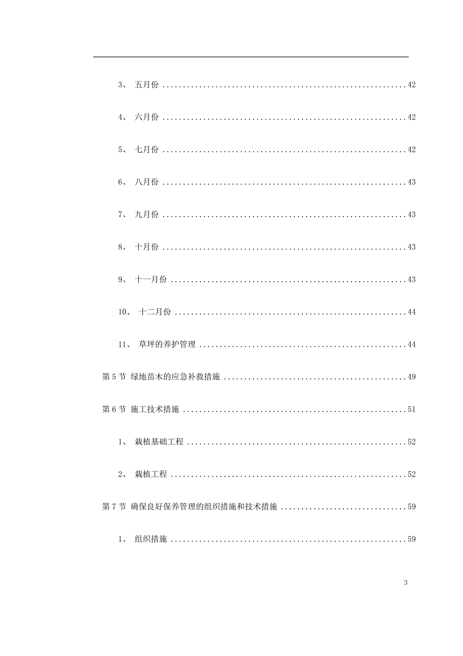 园林施工组织设计_第3页