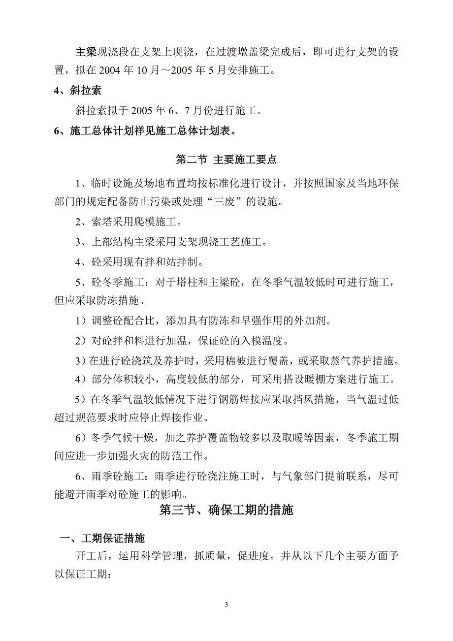 独塔双索面斜拉桥施工组织设计方案_第3页