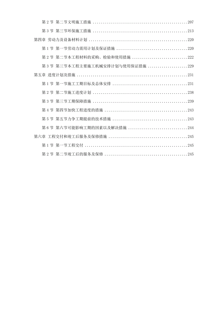 北京高档小区精装修施工组织设计_第2页