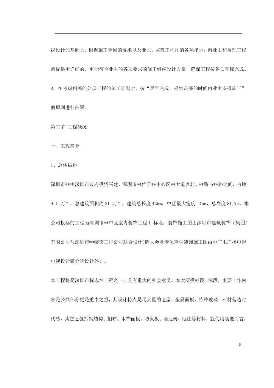 深圳大型公建内装饰施工组织设计_第5页