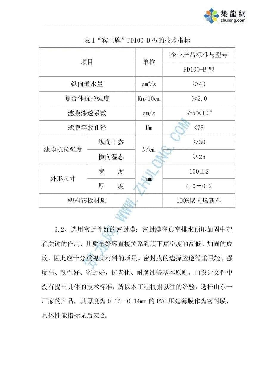 真空联合堆载预压工程施工方案_PDF_第5页